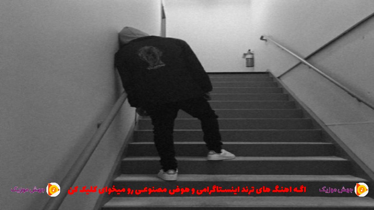 دانلود آهنگ رفتی لا به لای ترکای دلم از علیرضا آریانفر